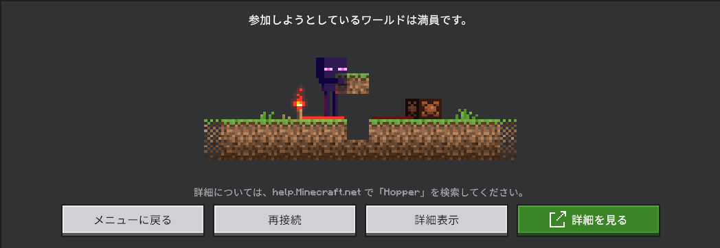 エンダーマンのエラー